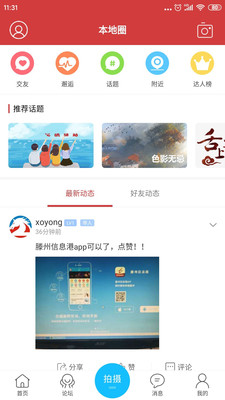 滕州市信息港app