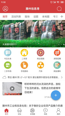 滕州市信息港app