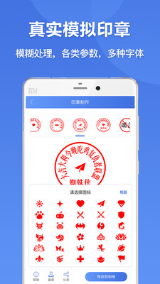 印章生成器app