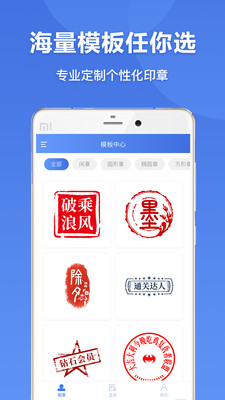 印章生成器app