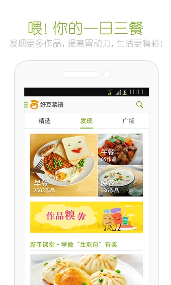 好豆菜谱app