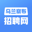 乌兰察布招聘网app v1.6.12	