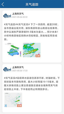 上海天气预警app