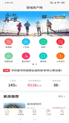 邹城房产网app