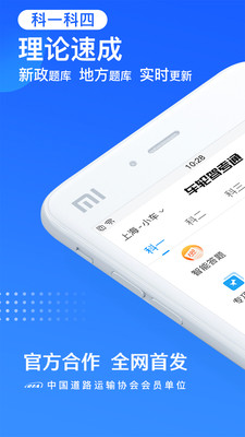 车轮驾考通app