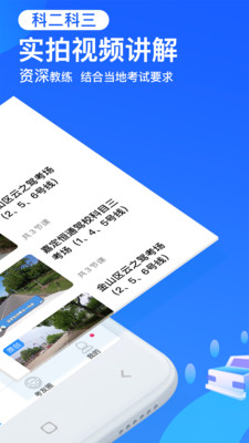 车轮驾考通app