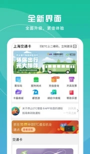 上海交通卡app