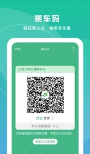 上海交通卡app