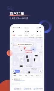 首约汽车app