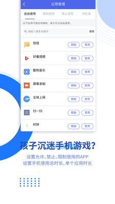 阳光守护家长版app