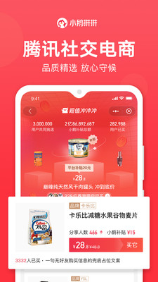 小鹅拼拼app