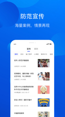 全民反诈app