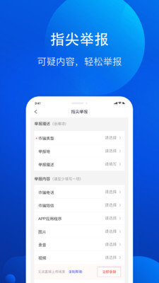 全民反诈app