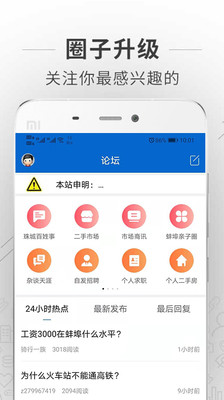 蚌埠论坛app