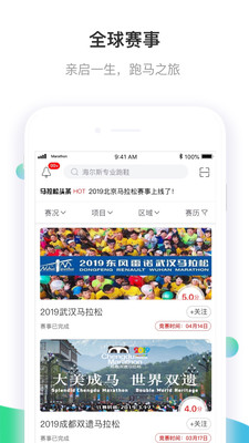 马拉松报名app