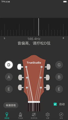 吉他调音器app