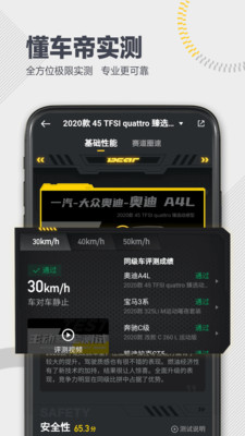 懂车帝app