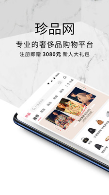 珍品网app