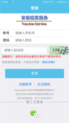 首都疫苗服务app