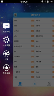 贴吧一键签到大师app