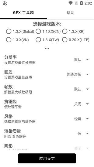 gfx工具箱app