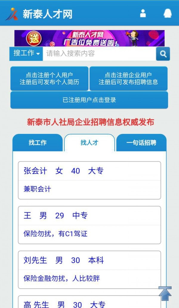 新泰人才网app
