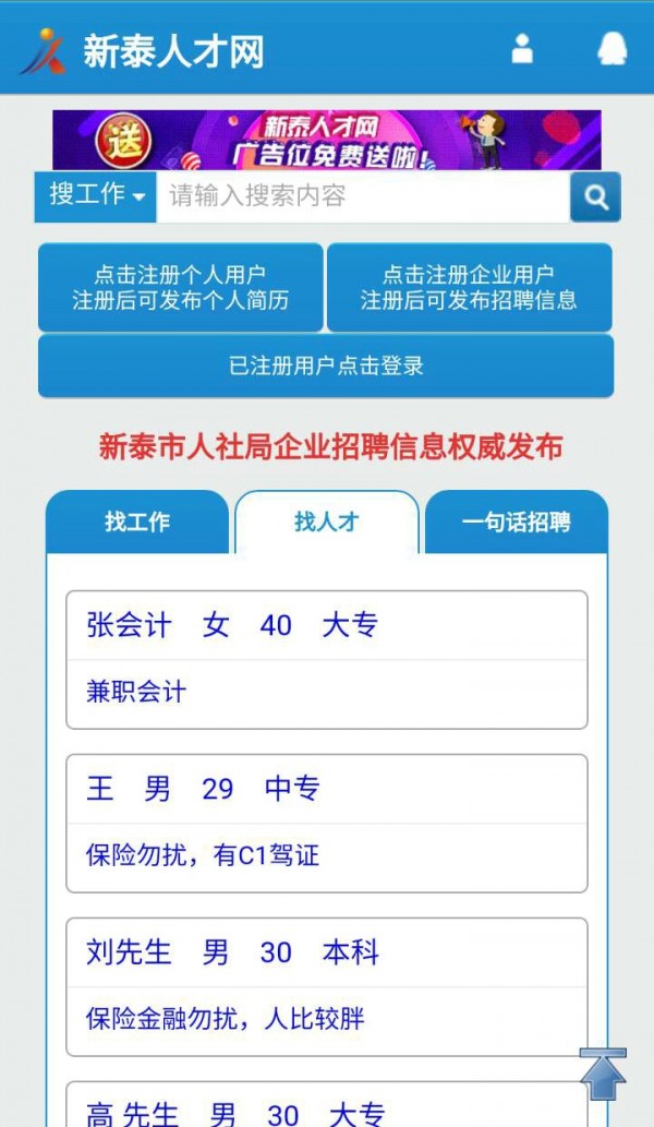 新泰人才网app