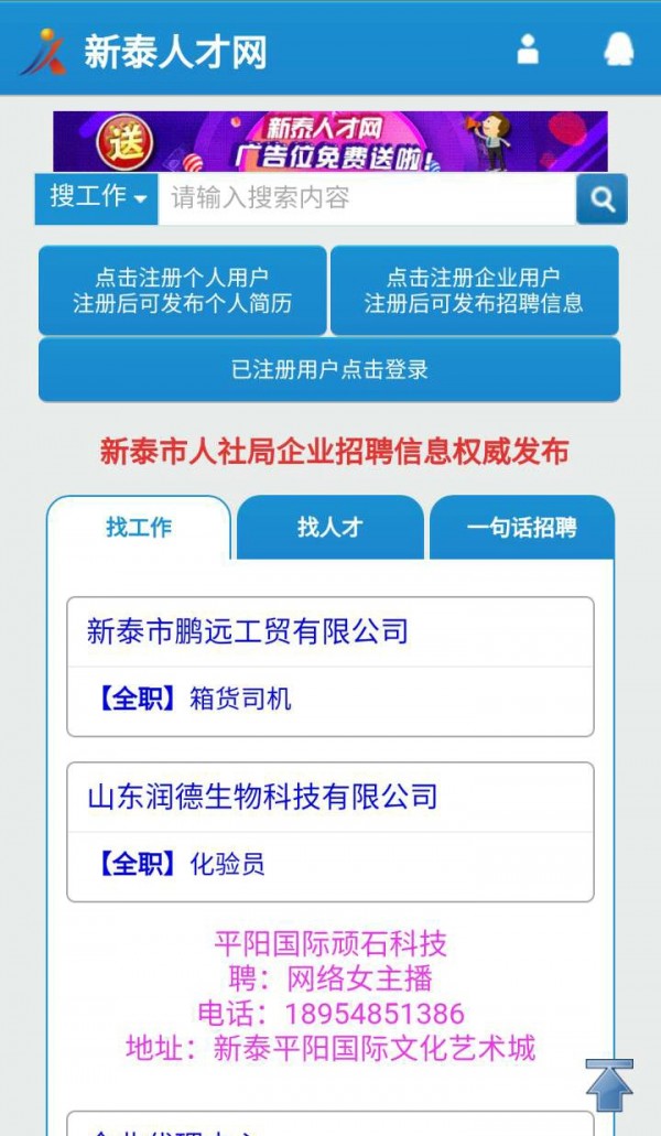 新泰人才网app