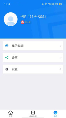 北京交警app