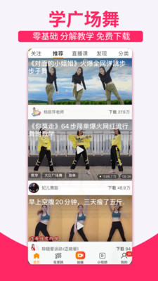 糖豆广场舞app