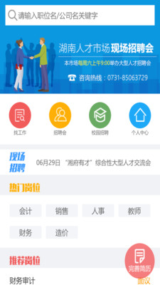 湖南人才网app