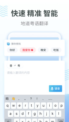 粤语翻译器app