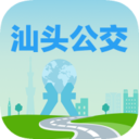 汕头公交实时线路查询app v2.0.4安卓版