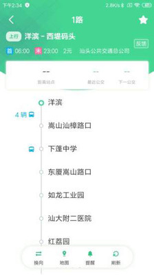 汕头公交app