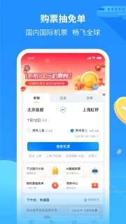 航班管家app