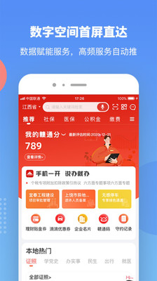 赣服通app