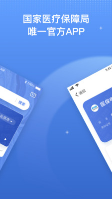 医保电子凭证app