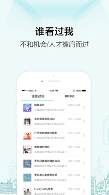 黑光人才网app