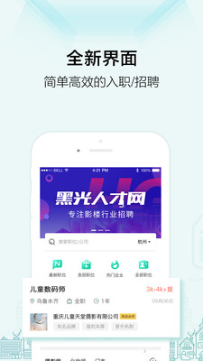 黑光人才网app