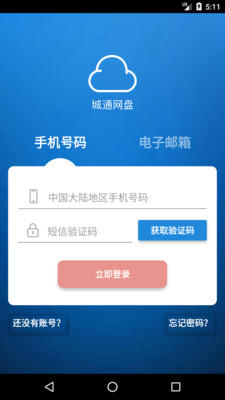 城通网盘app