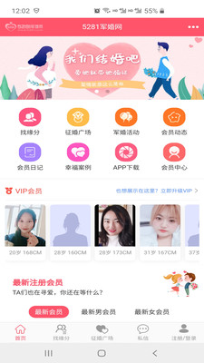 5281军婚网app