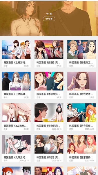 嘿嘿连载漫画app破解版下载-嘿嘿连载漫画最新免费版下载 - 嗨森软件