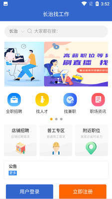 长治找工作app