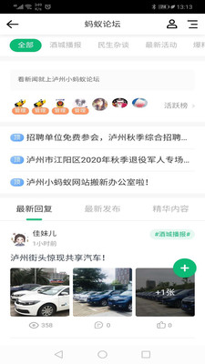 泸州小蚂蚁网app