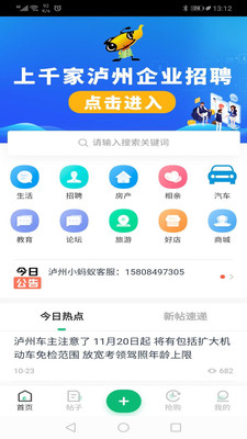 泸州小蚂蚁网app