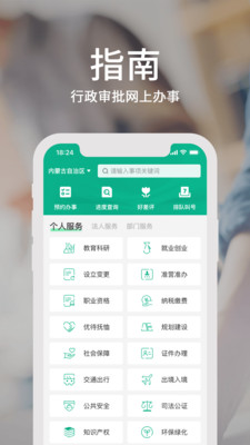 蒙速办app