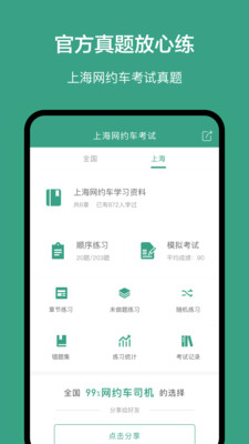 上海网约车考试app