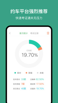 上海网约车考试app