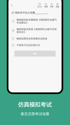 上海网约车考试app