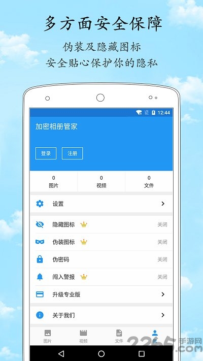 加密相册管家